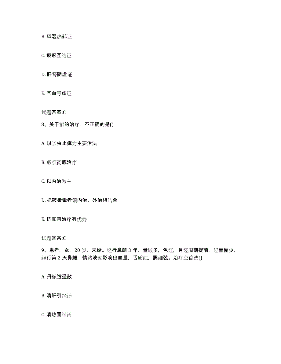 2023年度吉林省白山市乡镇中医执业助理医师考试之中医临床医学题库检测试卷A卷附答案_第4页