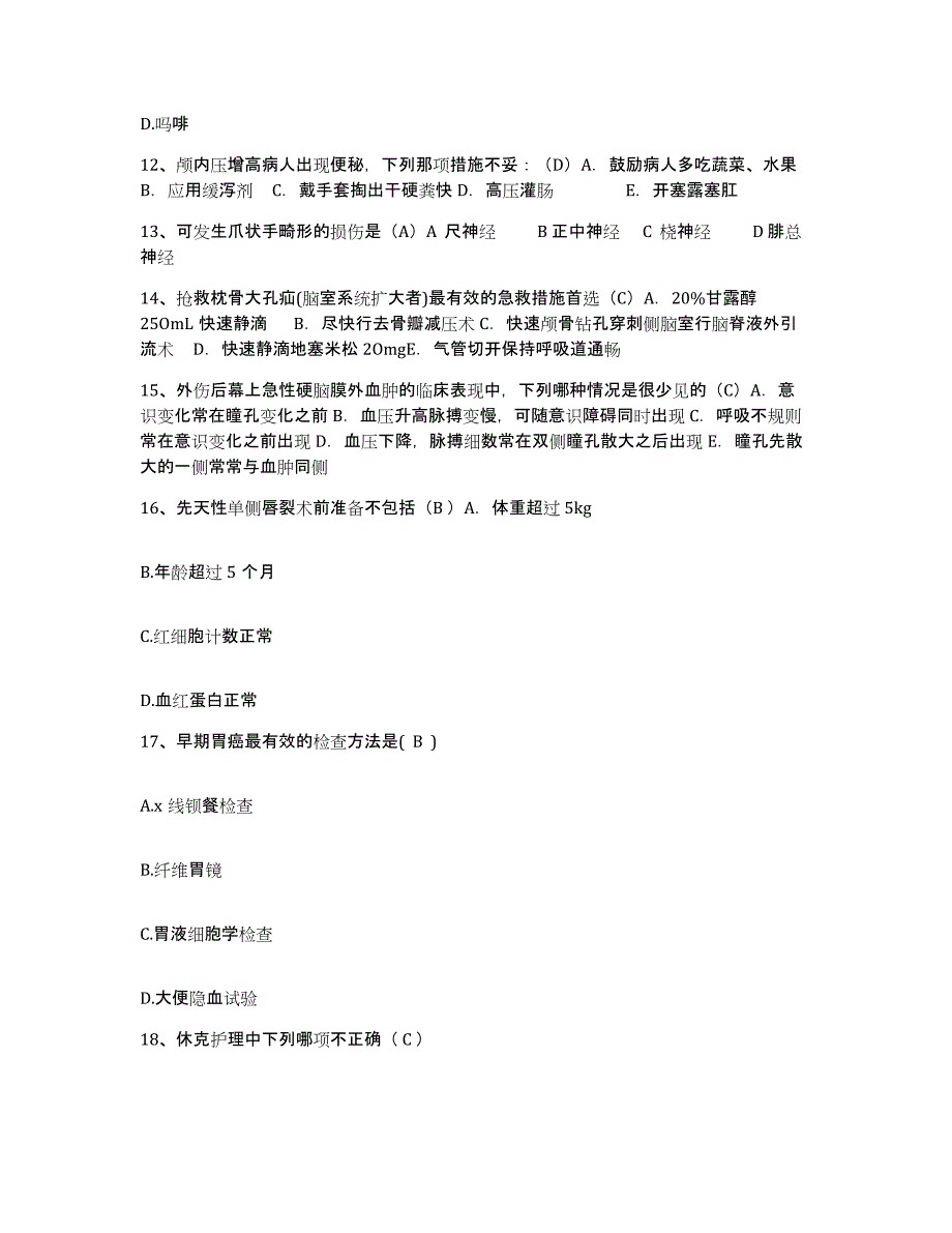 2021-2022年度福建省诏安县妇幼保健所护士招聘题库及答案_第4页