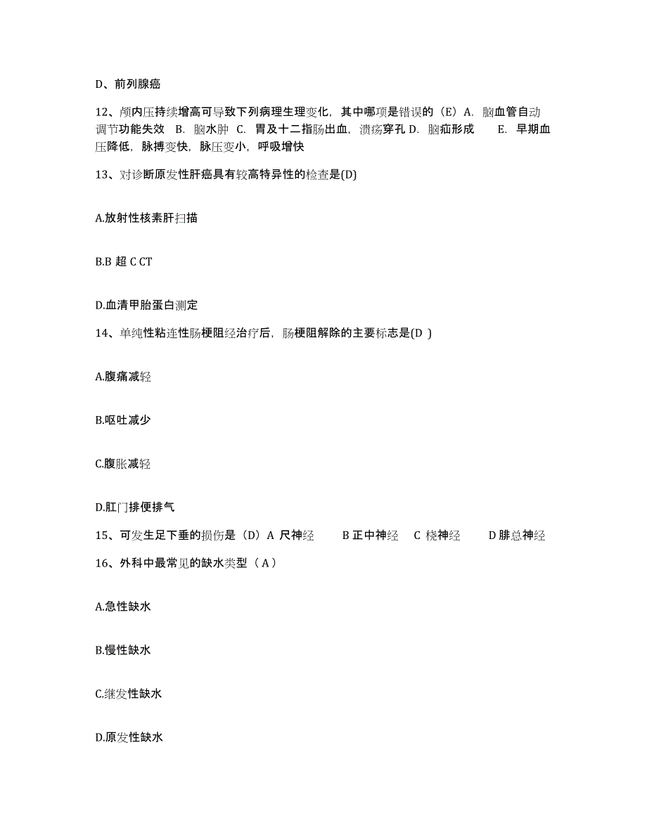 2021-2022年度广西宾阳县南宁地区民族卫生学校附属医院护士招聘考前冲刺试卷B卷含答案_第4页