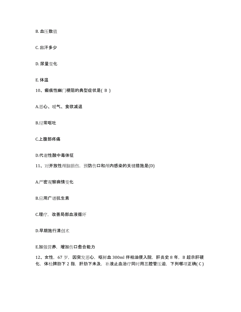 2021-2022年度广西德保县人民医院护士招聘题库练习试卷B卷附答案_第3页