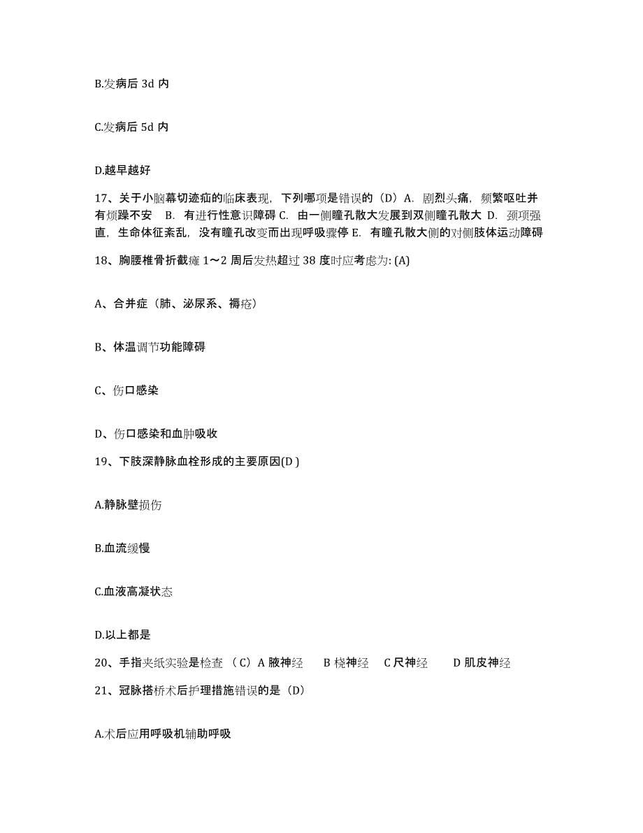 2021-2022年度四川省米易县中医院护士招聘测试卷(含答案)_第5页