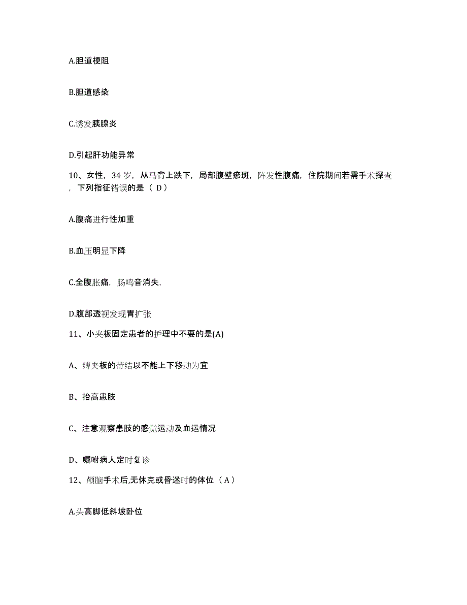 2021-2022年度福建省皮肤病性病防治院护士招聘全真模拟考试试卷A卷含答案_第3页