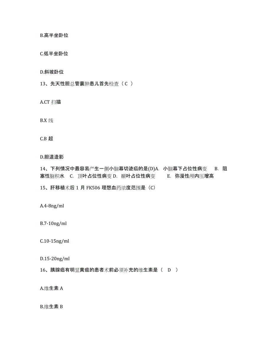 2021-2022年度福建省皮肤病性病防治院护士招聘全真模拟考试试卷A卷含答案_第4页