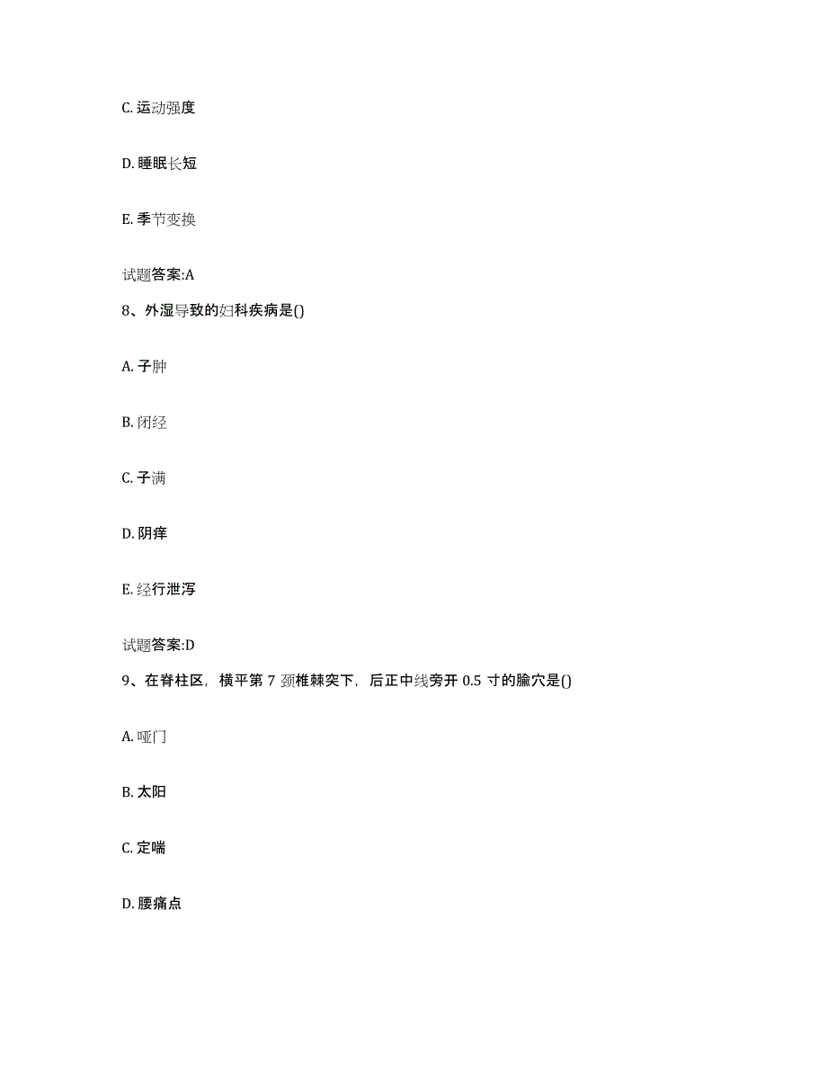 2023年度吉林省长春市宽城区乡镇中医执业助理医师考试之中医临床医学题库与答案_第4页