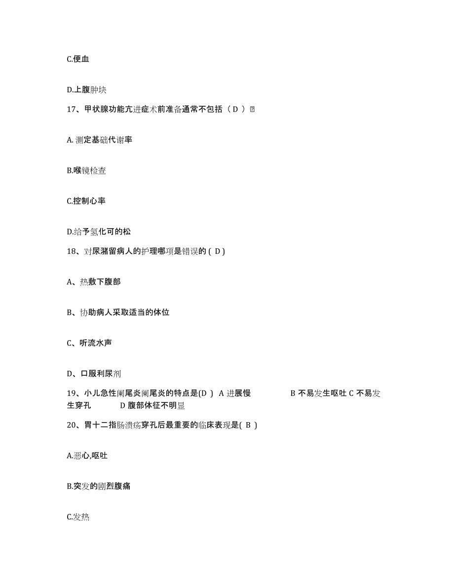 2021-2022年度福建省宁化县医院护士招聘自我检测试卷A卷附答案_第5页