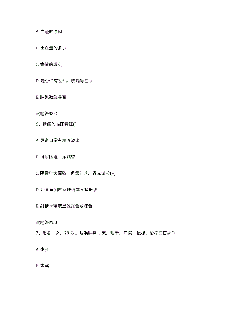 2023年度吉林省松原市宁江区乡镇中医执业助理医师考试之中医临床医学通关提分题库及完整答案_第3页