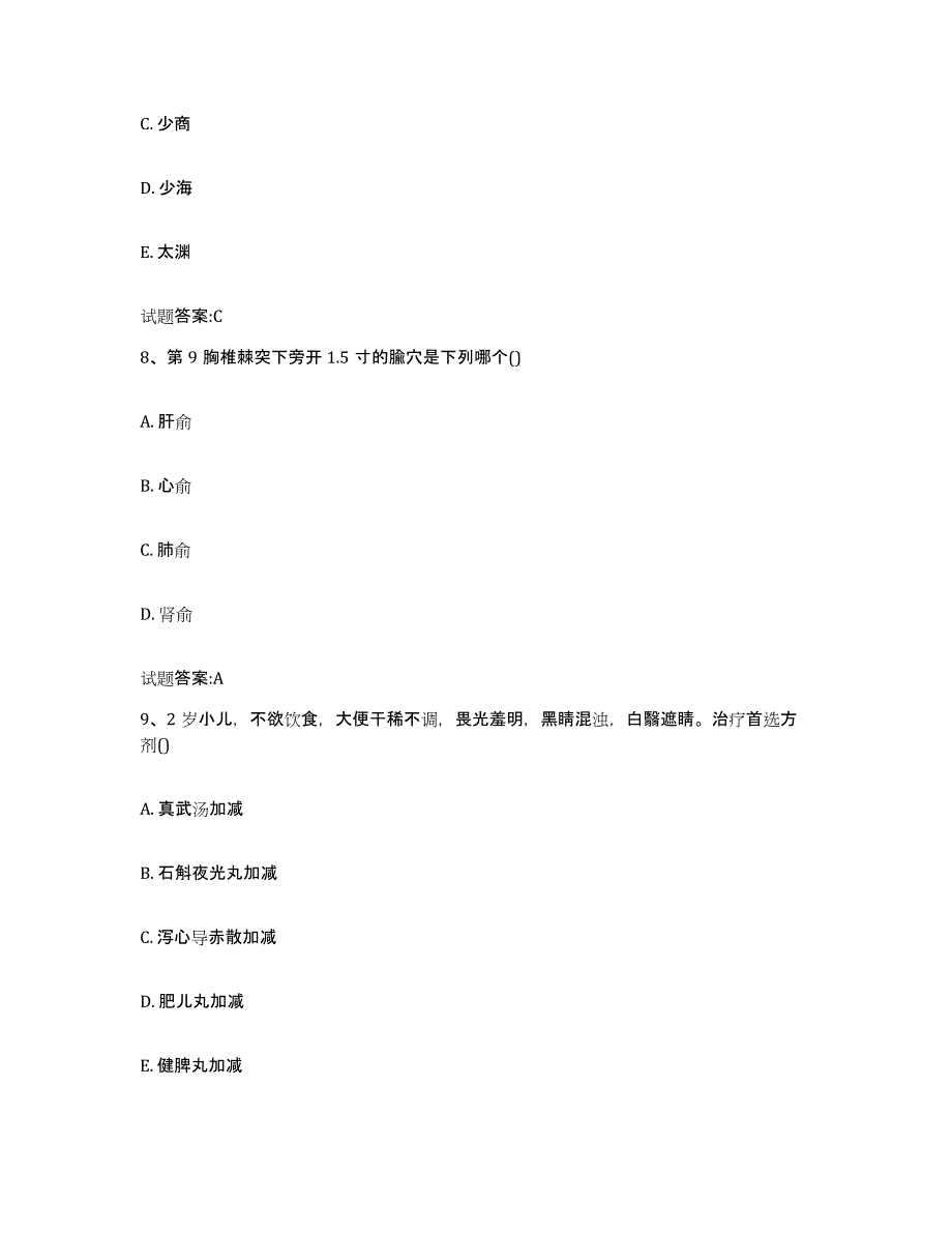 2023年度吉林省松原市宁江区乡镇中医执业助理医师考试之中医临床医学通关提分题库及完整答案_第4页