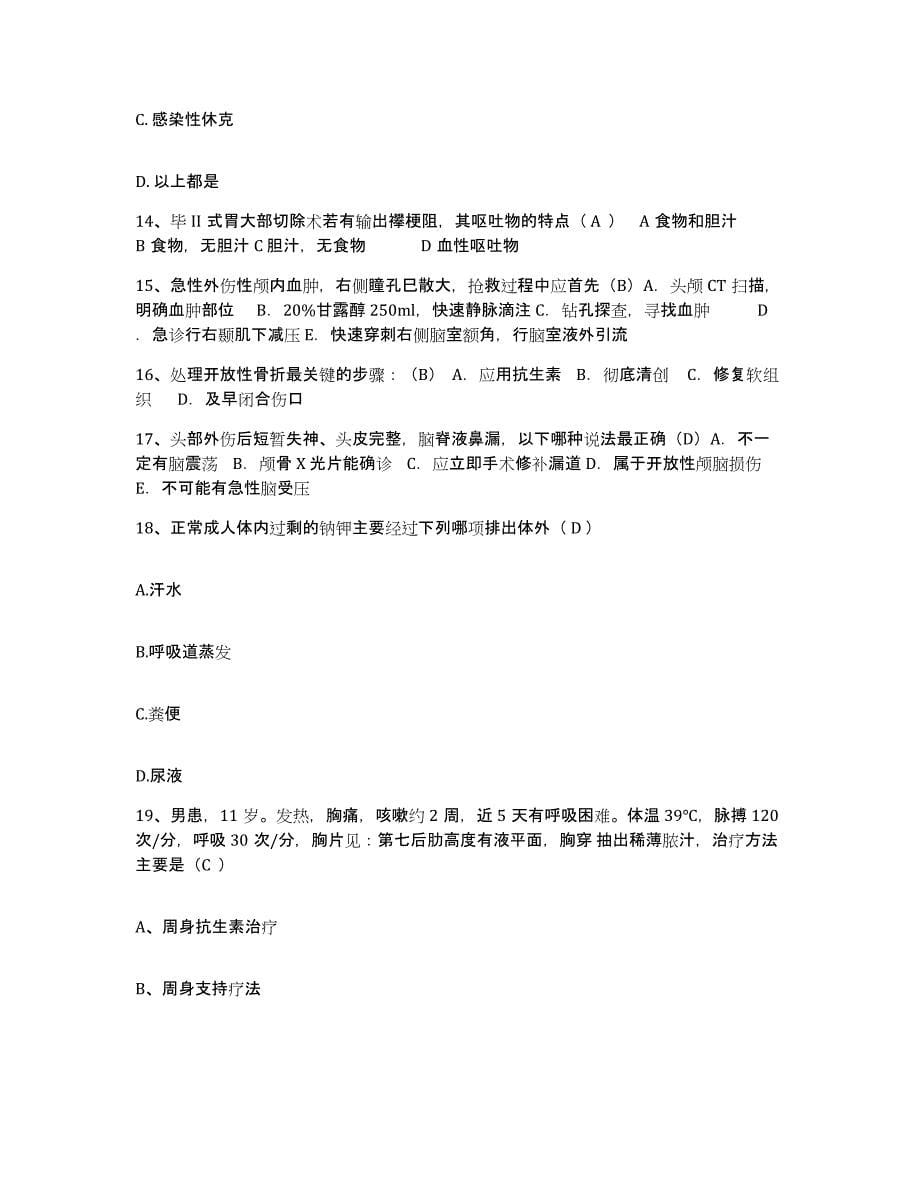 2021-2022年度四川省精神卫生中心绵阳市第三人民医院护士招聘能力检测试卷B卷附答案_第5页