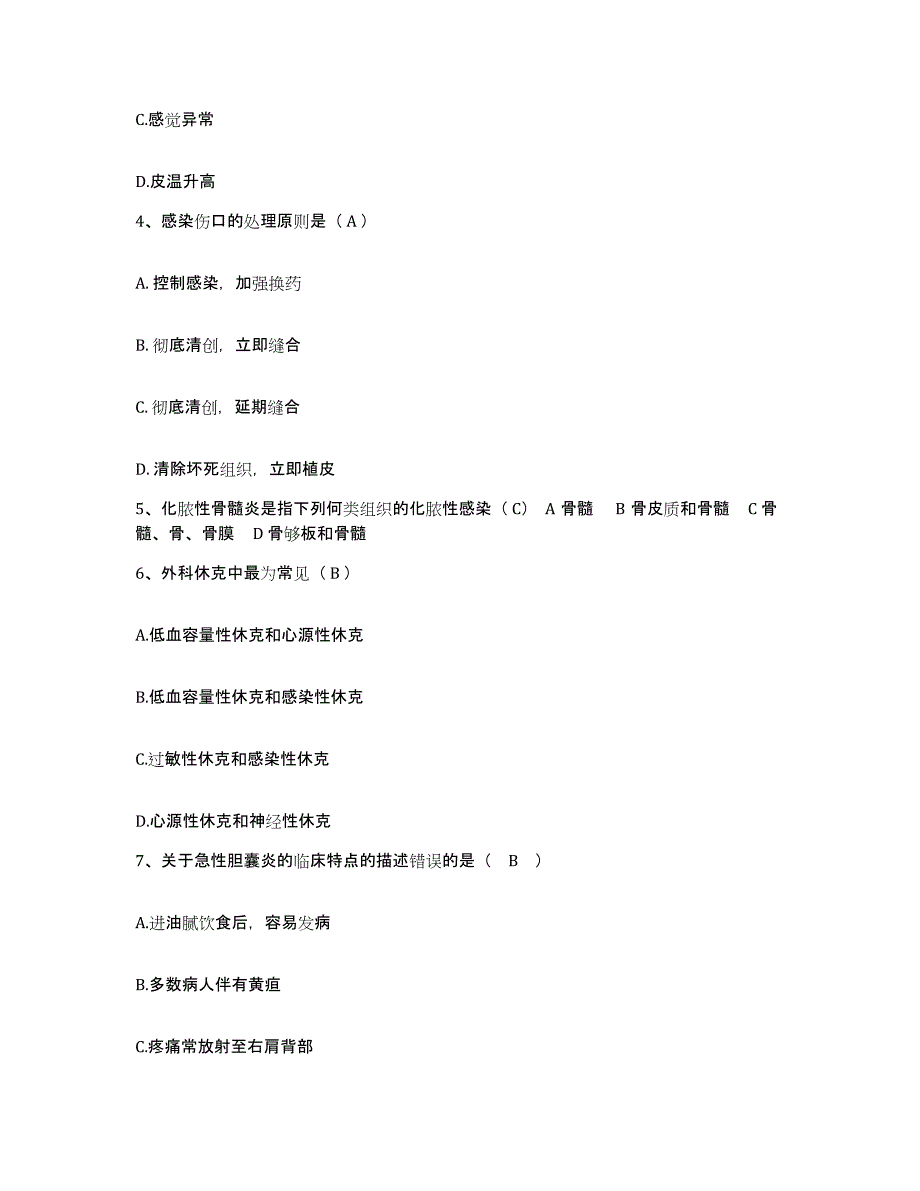 2021-2022年度广西平南县传统医疗中心护士招聘押题练习试卷B卷附答案_第2页