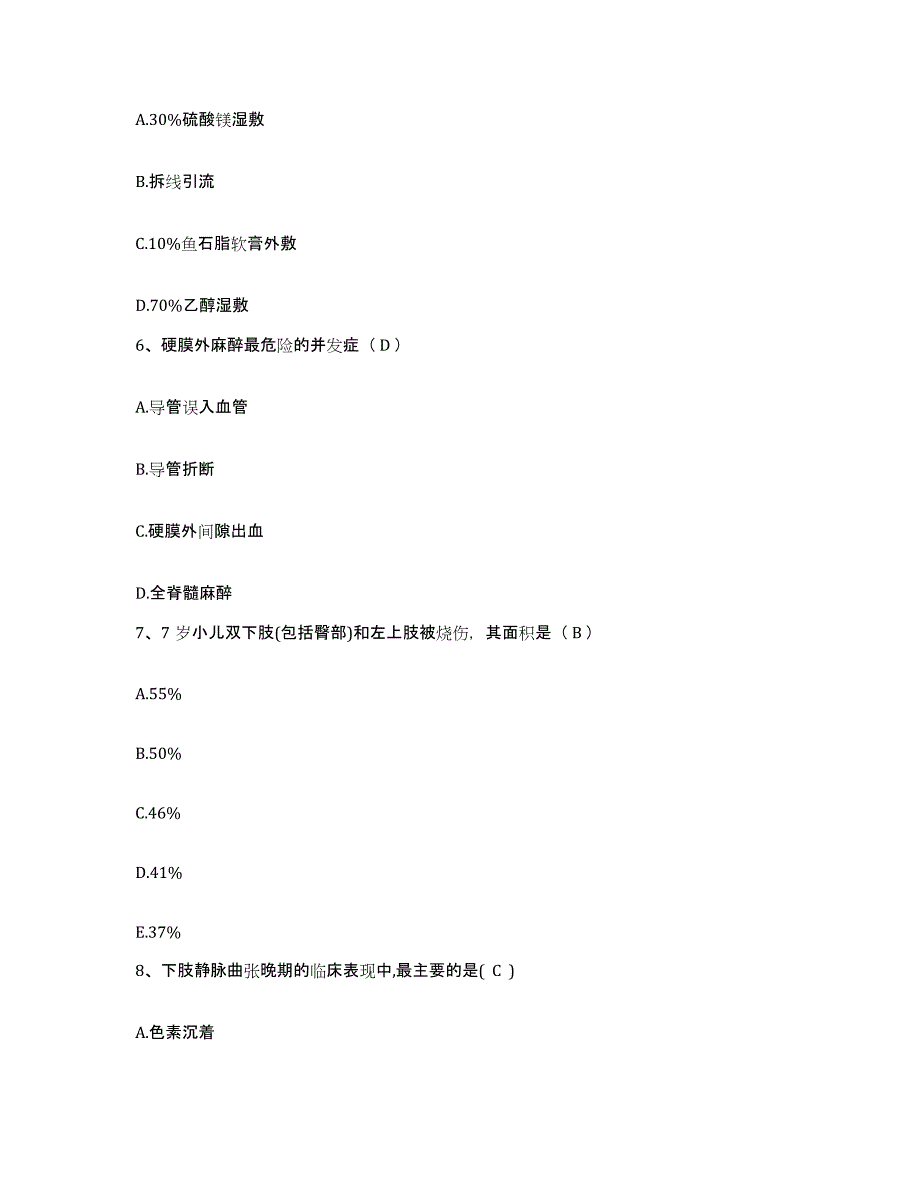 2021-2022年度福建省第六建筑工程公司职工医院护士招聘题库综合试卷A卷附答案_第2页