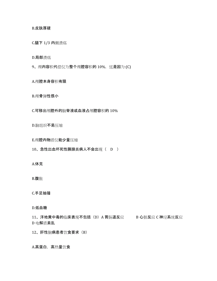 2021-2022年度福建省第六建筑工程公司职工医院护士招聘题库综合试卷A卷附答案_第3页