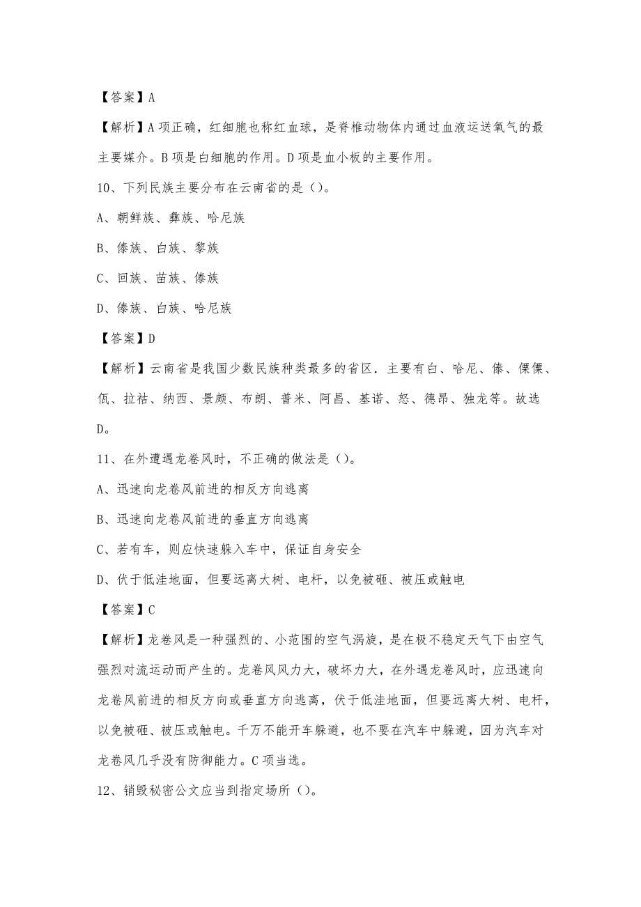 2023年广西桂林市灵川县联通公司招聘试题及答案_第5页