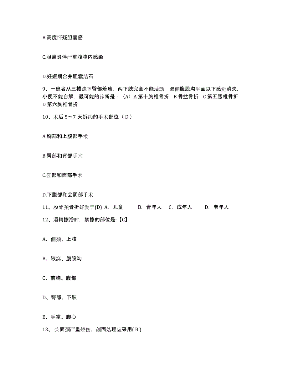 2021-2022年度福建省厦门市中西医结合医院厦门市湖里医院护士招聘每日一练试卷B卷含答案_第4页