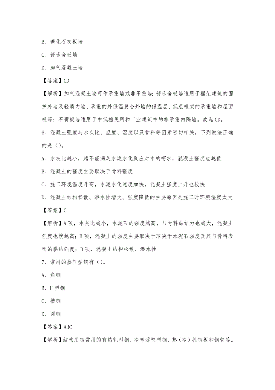 2022年下半年儋州市事业单位招聘《土木工程基础知识》试题_第3页