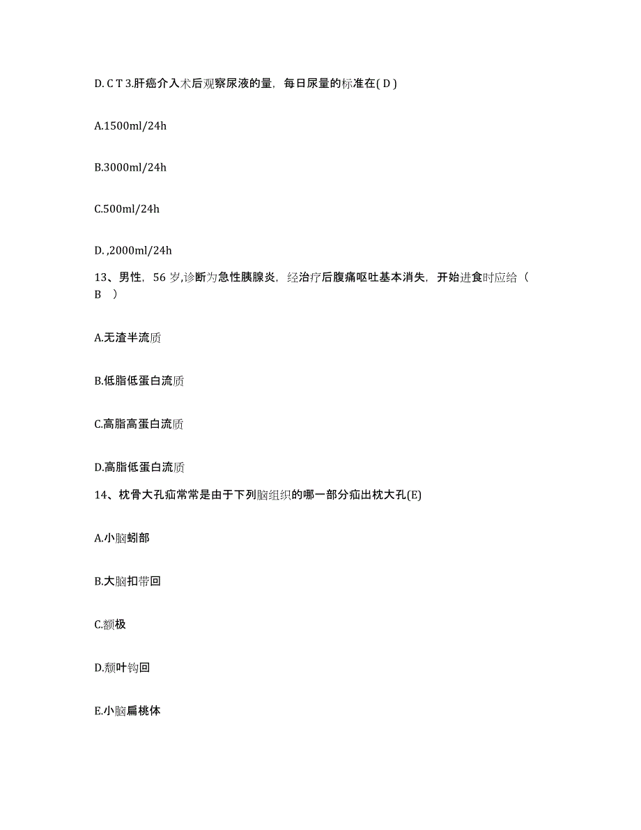 2021-2022年度广西容县中医院护士招聘综合练习试卷A卷附答案_第4页