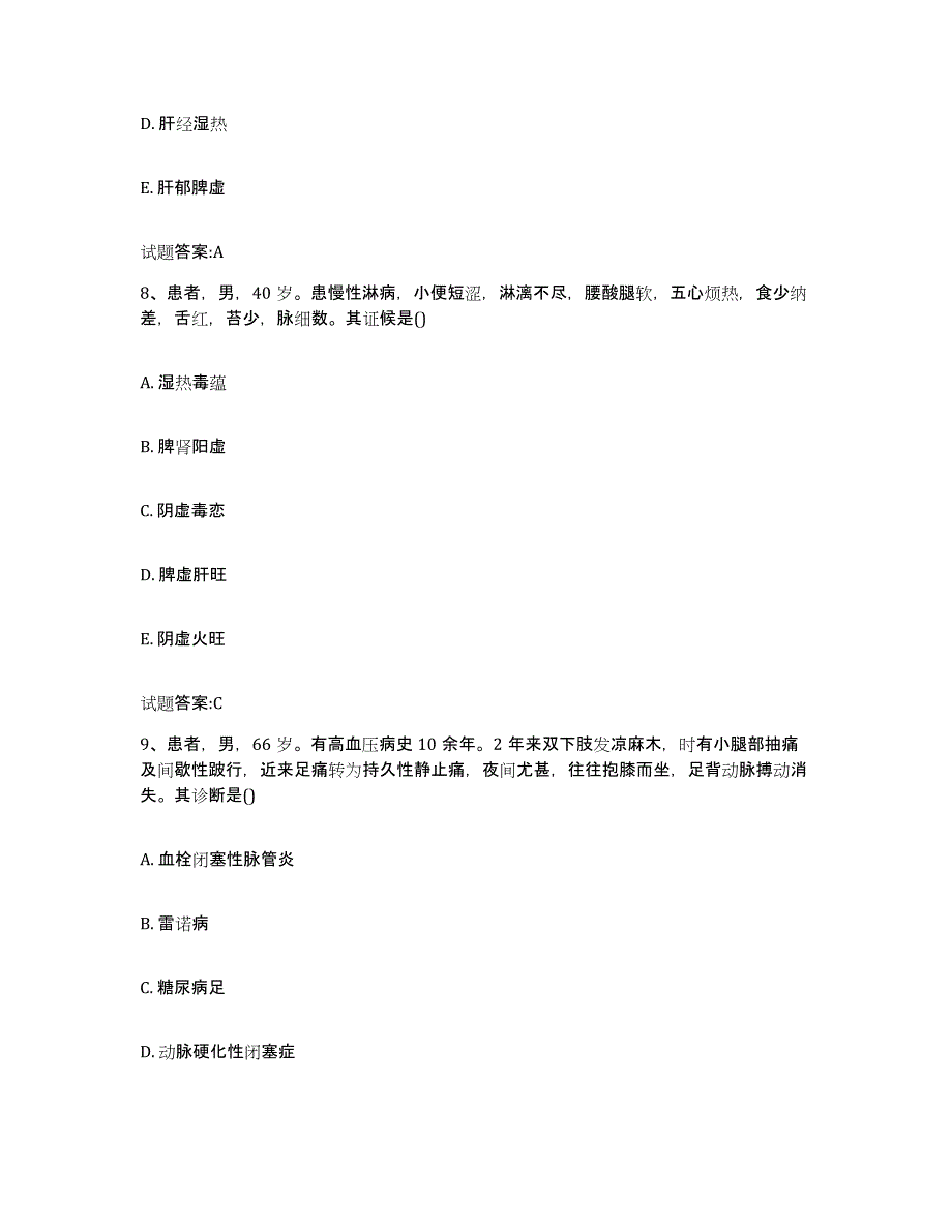 2023年度吉林省四平市乡镇中医执业助理医师考试之中医临床医学能力提升试卷B卷附答案_第4页