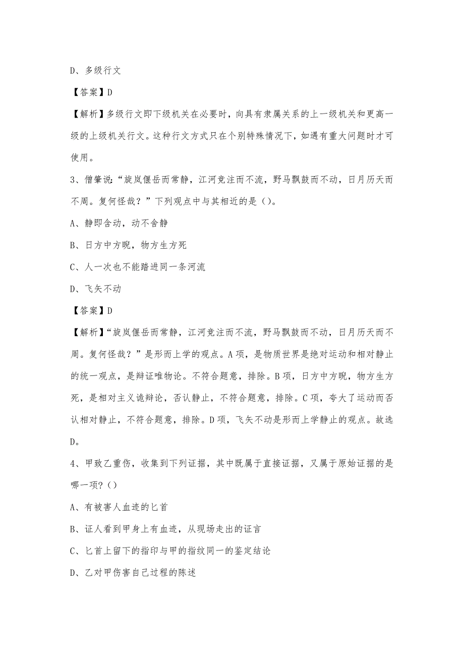 2023年江西省上饶市婺源县联通公司招聘试题及答案_第2页