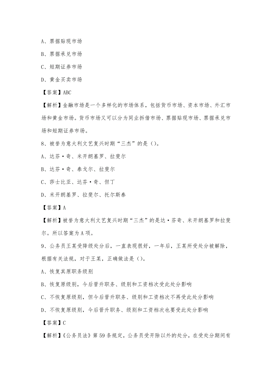 2023年江西省上饶市婺源县联通公司招聘试题及答案_第4页