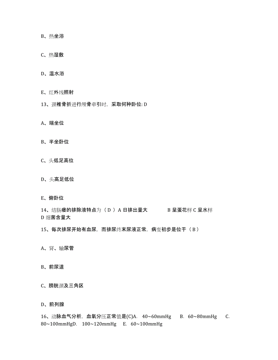 2021-2022年度福建省晋江市妇幼保健所护士招聘考前冲刺试卷B卷含答案_第4页