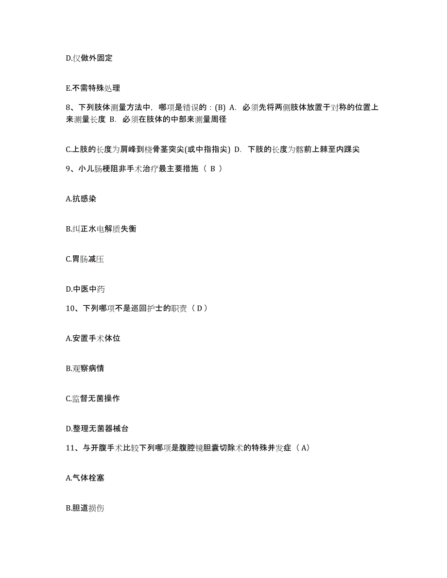 2021-2022年度福建省厦门市同安区中医院护士招聘典型题汇编及答案_第3页