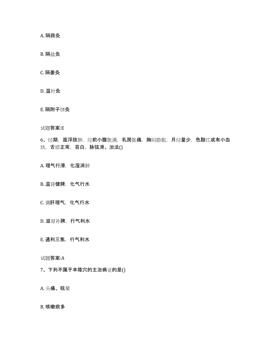 2023年度吉林省通化市梅河口市乡镇中医执业助理医师考试之中医临床医学通关提分题库及完整答案_第3页