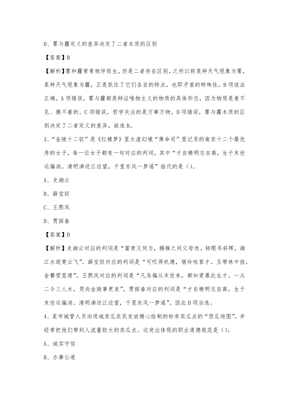 2023年山东省聊城市临清市联通公司招聘试题及答案_第2页