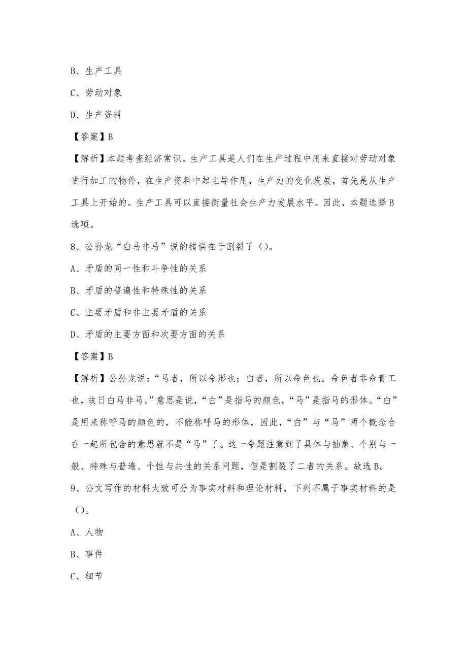 2023年山东省聊城市临清市联通公司招聘试题及答案_第4页