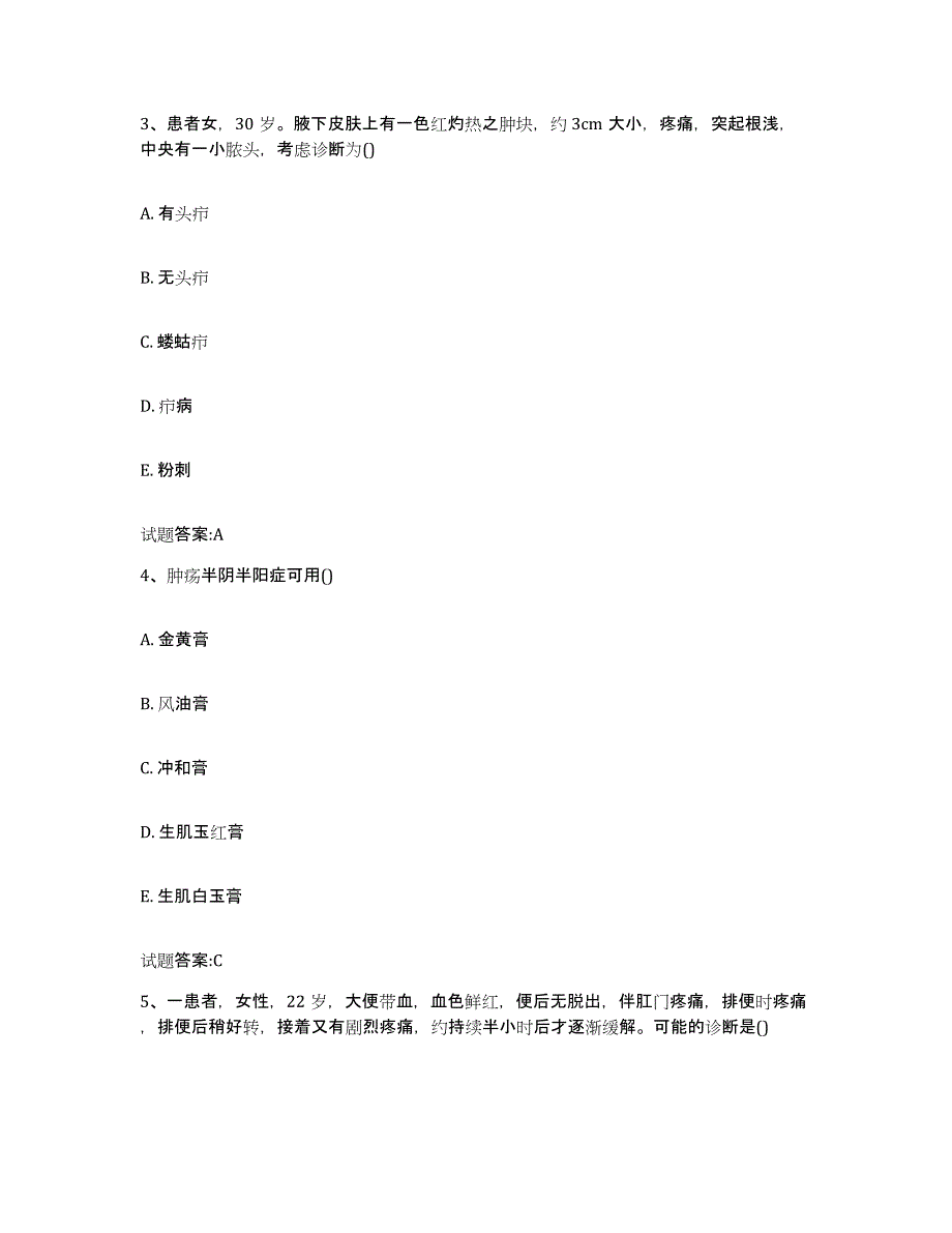 2023年度四川省内江市隆昌县乡镇中医执业助理医师考试之中医临床医学通关提分题库及完整答案_第2页