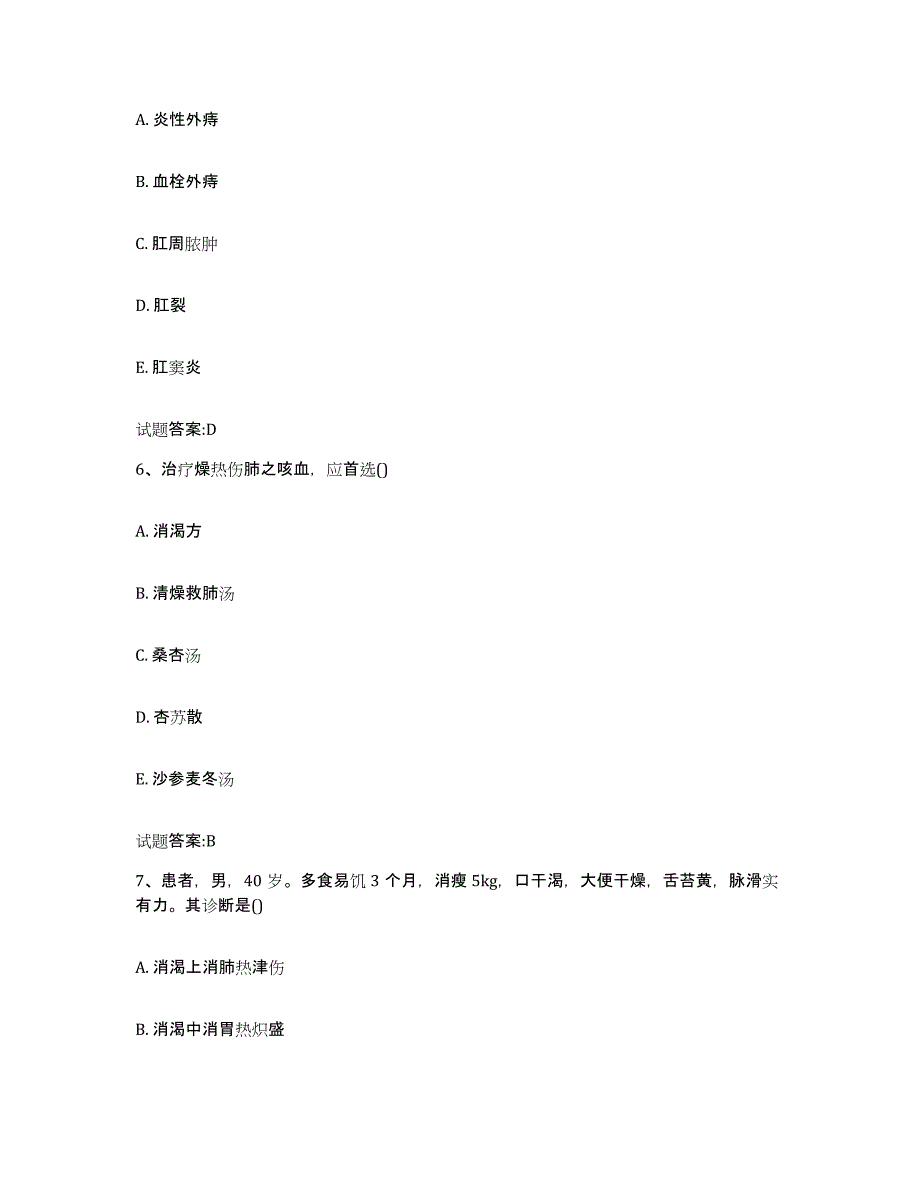 2023年度四川省内江市隆昌县乡镇中医执业助理医师考试之中医临床医学通关提分题库及完整答案_第3页