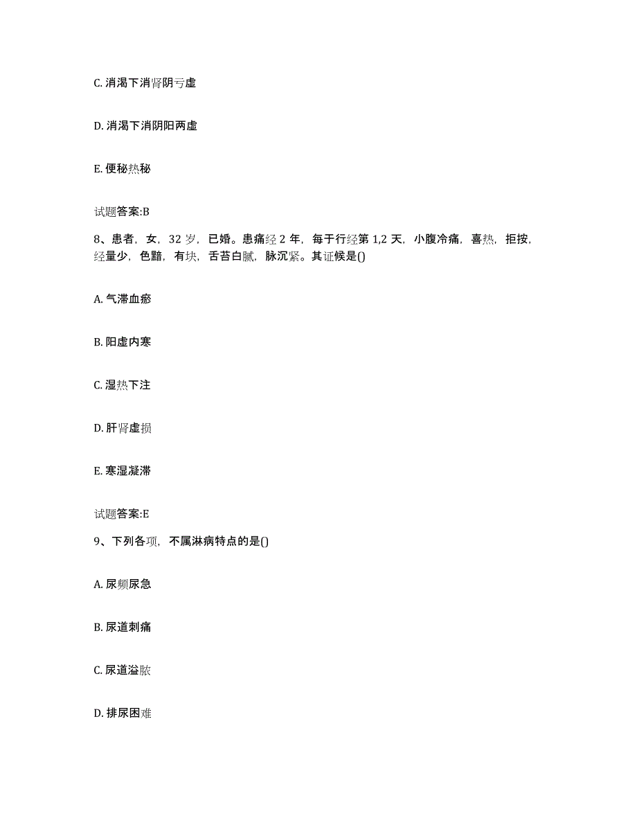 2023年度四川省内江市隆昌县乡镇中医执业助理医师考试之中医临床医学通关提分题库及完整答案_第4页