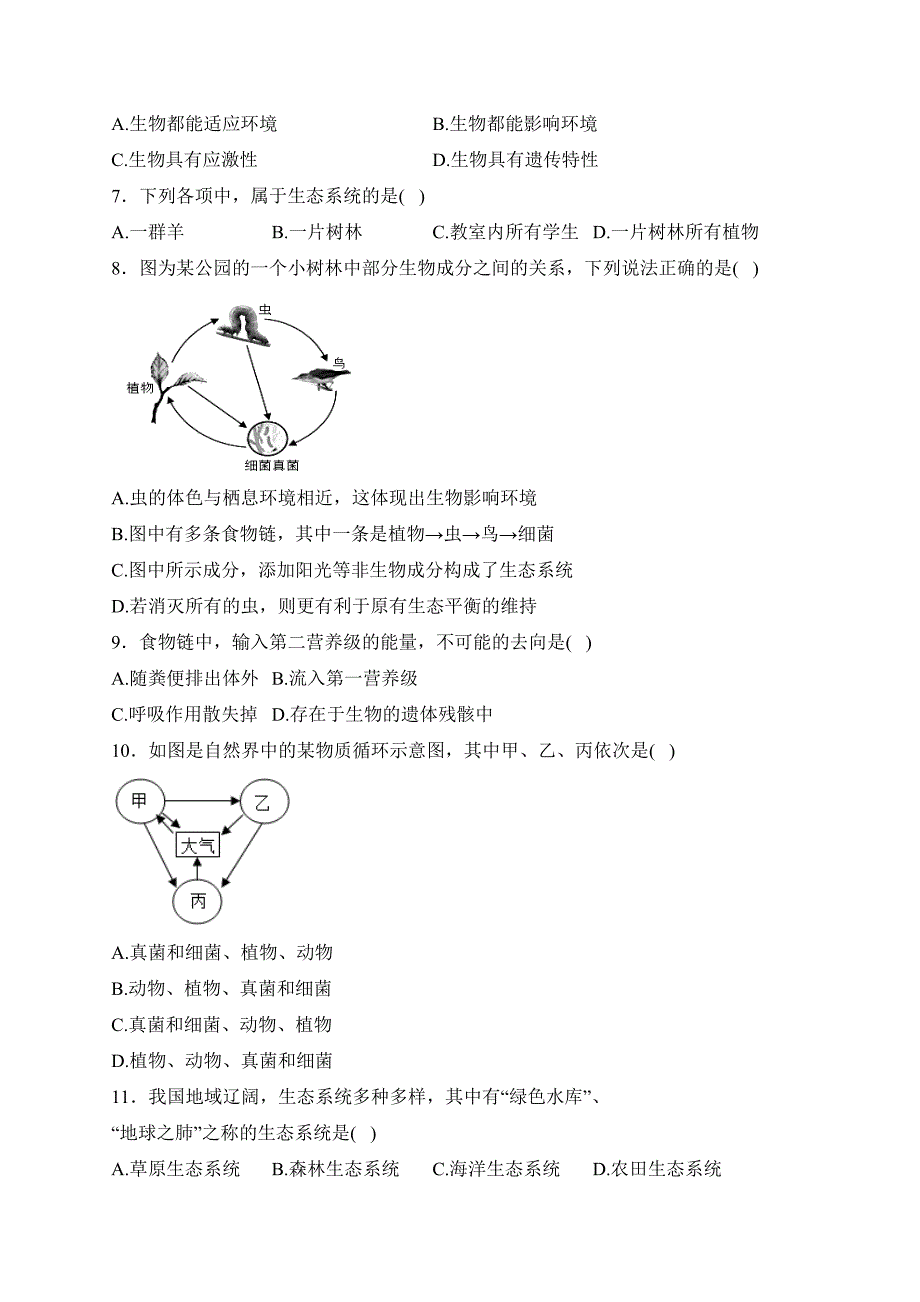 山东省枣庄市台儿庄区2023-2024学年八年级上学期期末质量检测生物试卷(含答案)_第2页