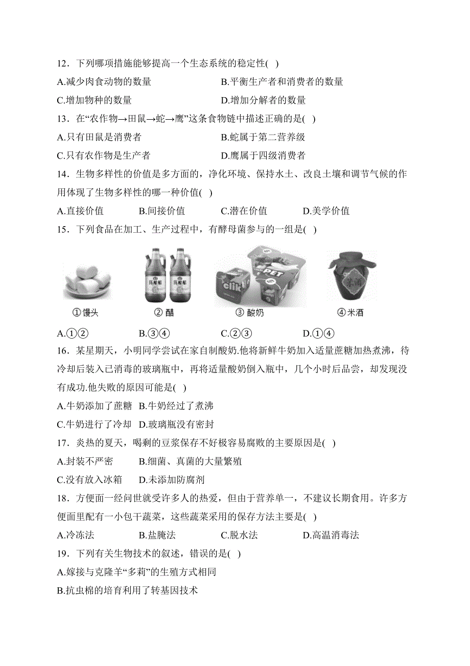 山东省枣庄市台儿庄区2023-2024学年八年级上学期期末质量检测生物试卷(含答案)_第3页