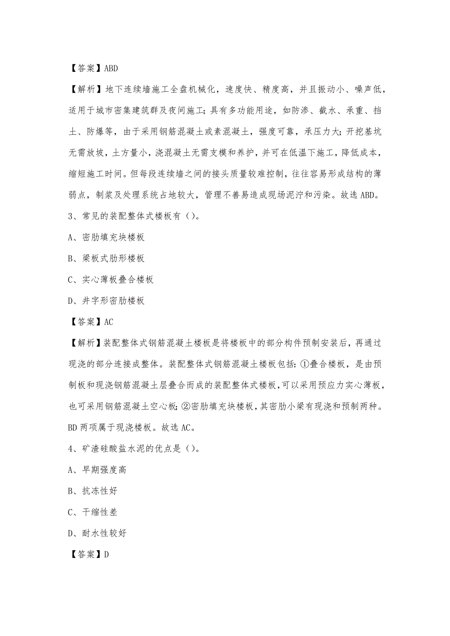 2022年下半年鄠邑区事业单位招聘《土木工程基础知识》试题_第2页