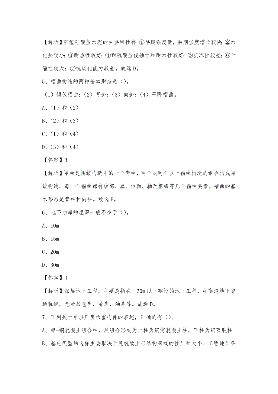 2022年下半年鄠邑区事业单位招聘《土木工程基础知识》试题_第3页