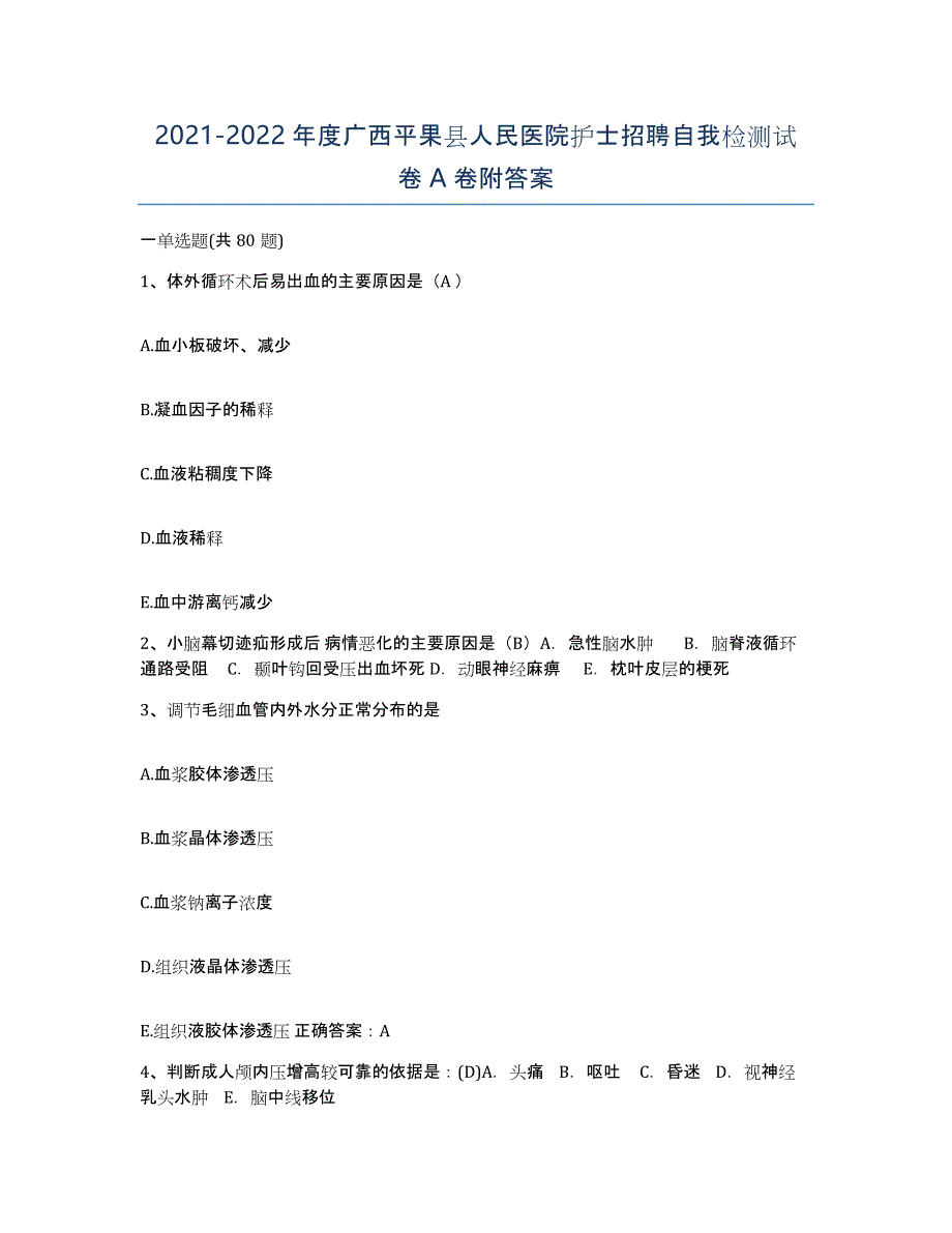 2021-2022年度广西平果县人民医院护士招聘自我检测试卷A卷附答案_第1页
