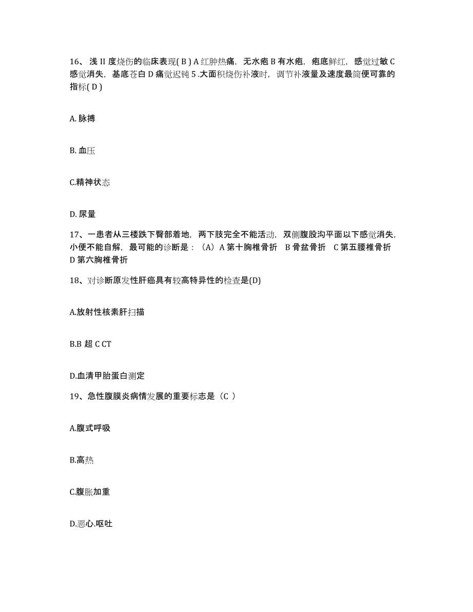 2021-2022年度广西平果县人民医院护士招聘自我检测试卷A卷附答案_第5页