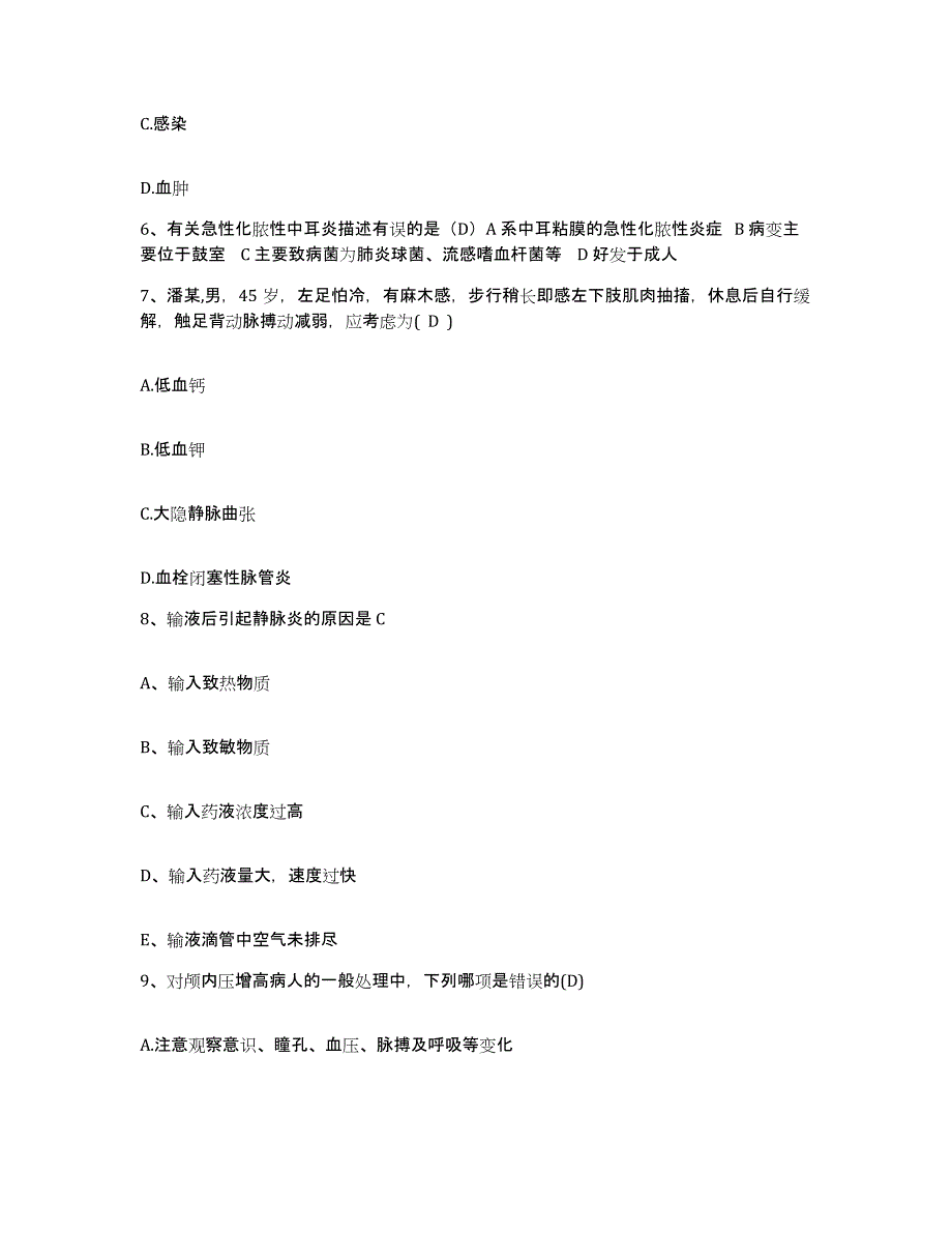 2021-2022年度福建省厦门市思明区人民医院护士招聘题库检测试卷B卷附答案_第2页