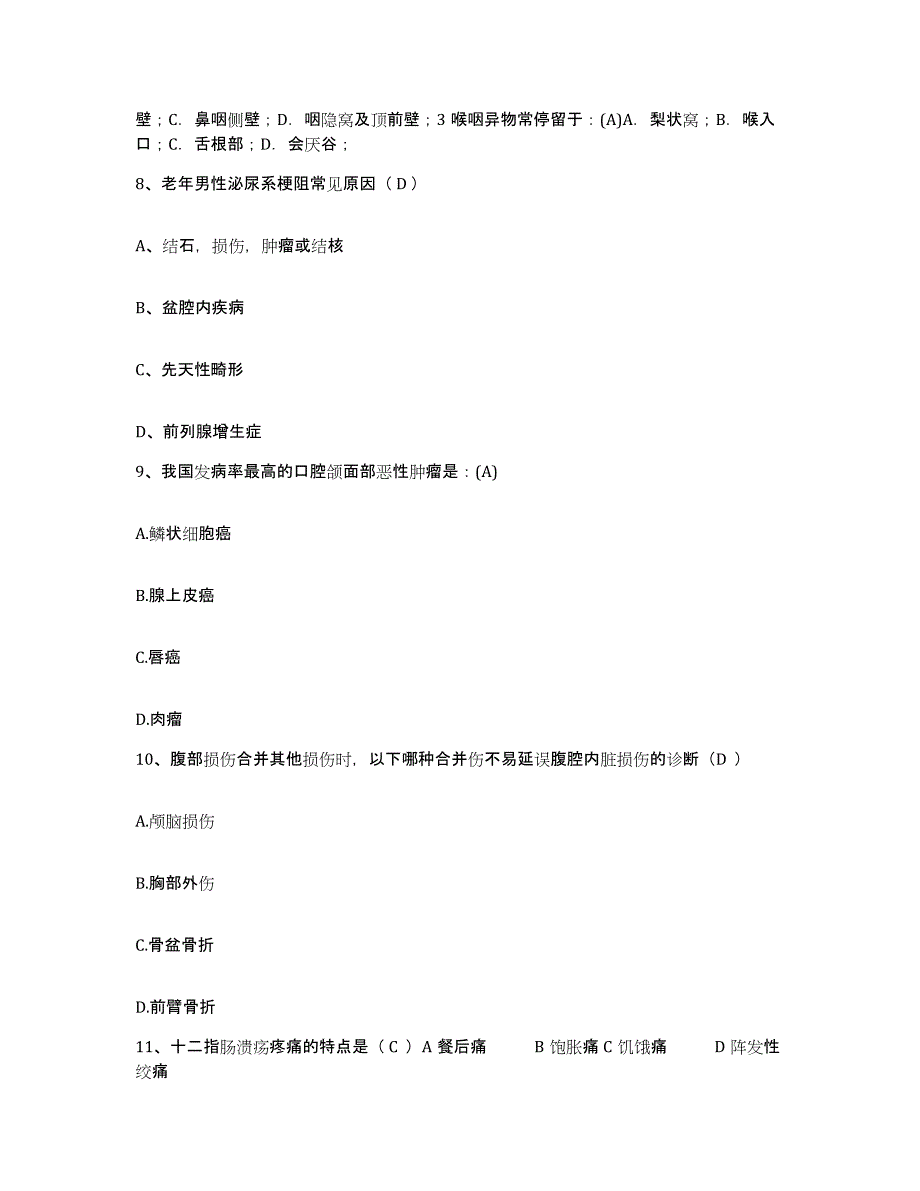 2021-2022年度福建省长乐市古槐医院护士招聘综合练习试卷A卷附答案_第3页