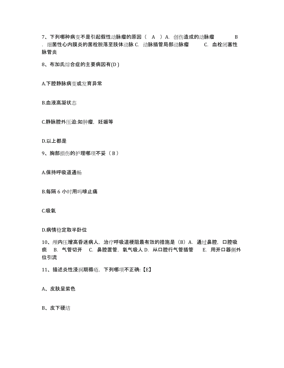 2021-2022年度广西富川县人民医院护士招聘综合检测试卷A卷含答案_第3页