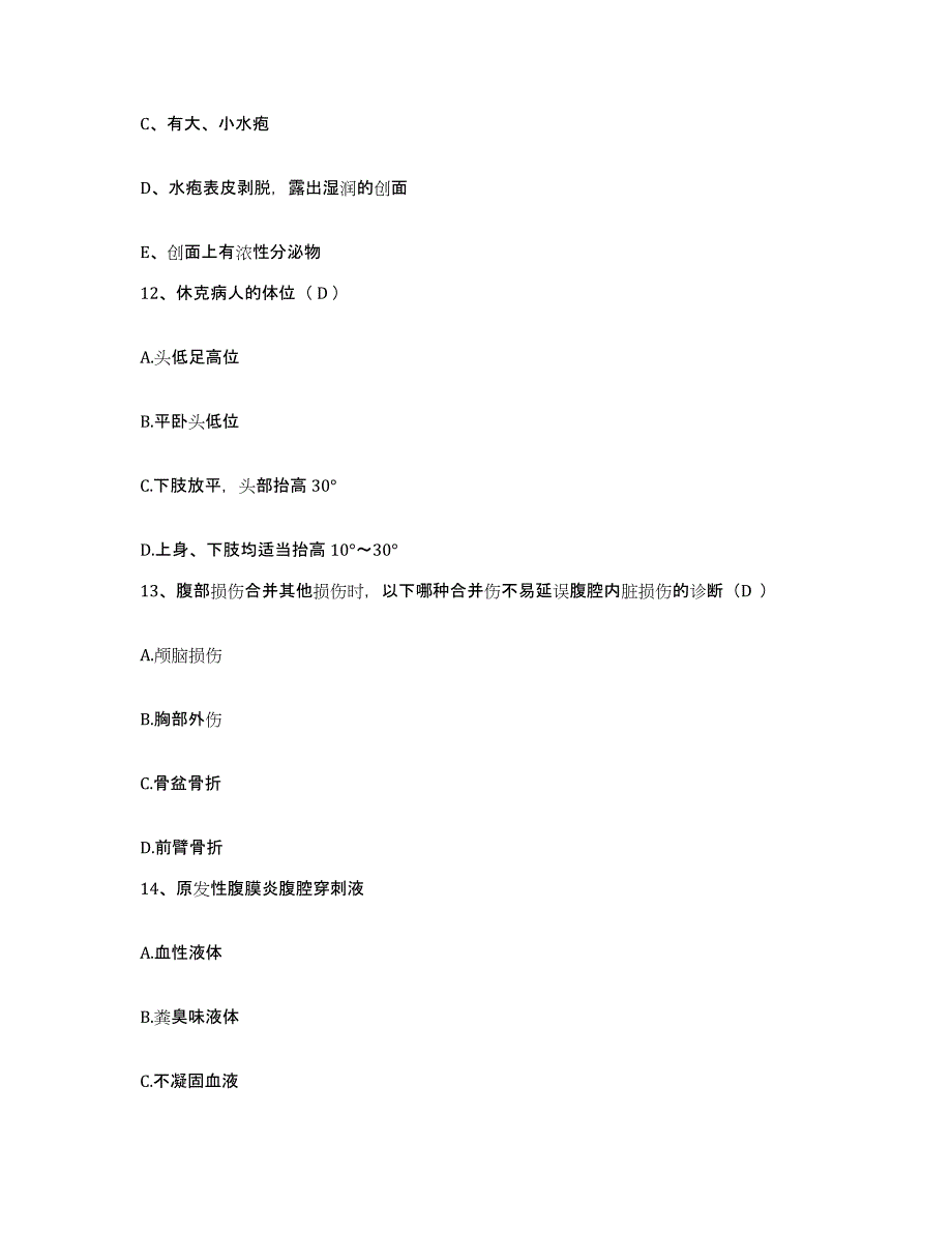 2021-2022年度广西富川县人民医院护士招聘综合检测试卷A卷含答案_第4页