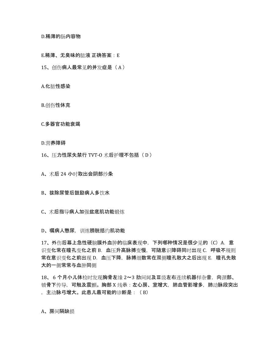 2021-2022年度广西富川县人民医院护士招聘综合检测试卷A卷含答案_第5页