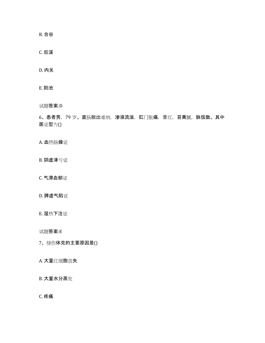 2023年度吉林省延边朝鲜族自治州延吉市乡镇中医执业助理医师考试之中医临床医学典型题汇编及答案_第3页