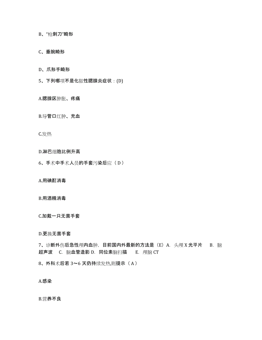 2021-2022年度福建省政和县中医院护士招聘通关题库(附答案)_第2页