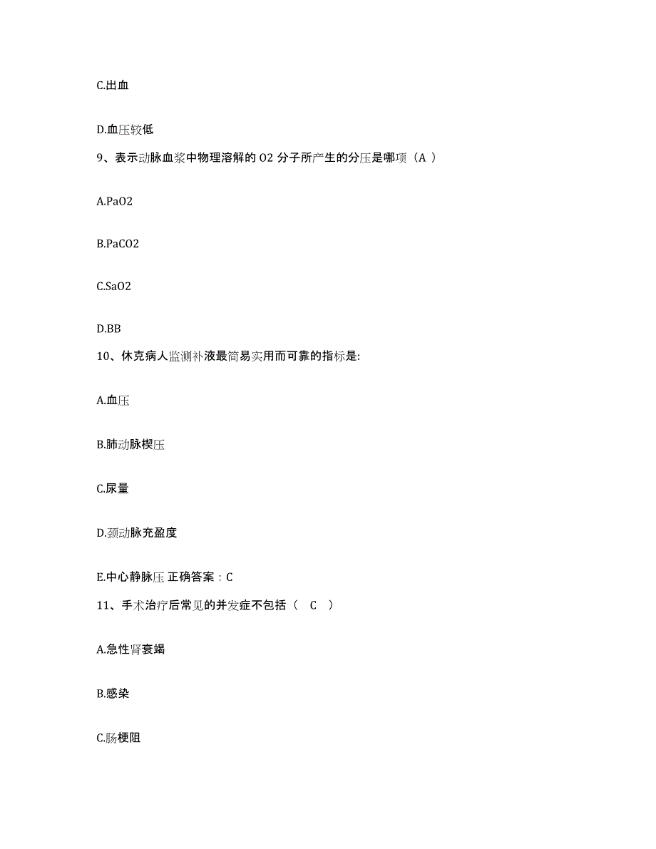 2021-2022年度福建省政和县中医院护士招聘通关题库(附答案)_第3页