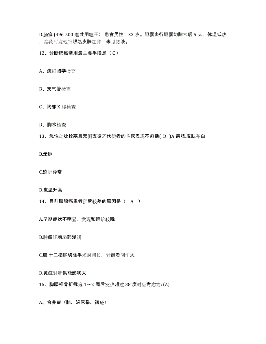 2021-2022年度福建省政和县中医院护士招聘通关题库(附答案)_第4页