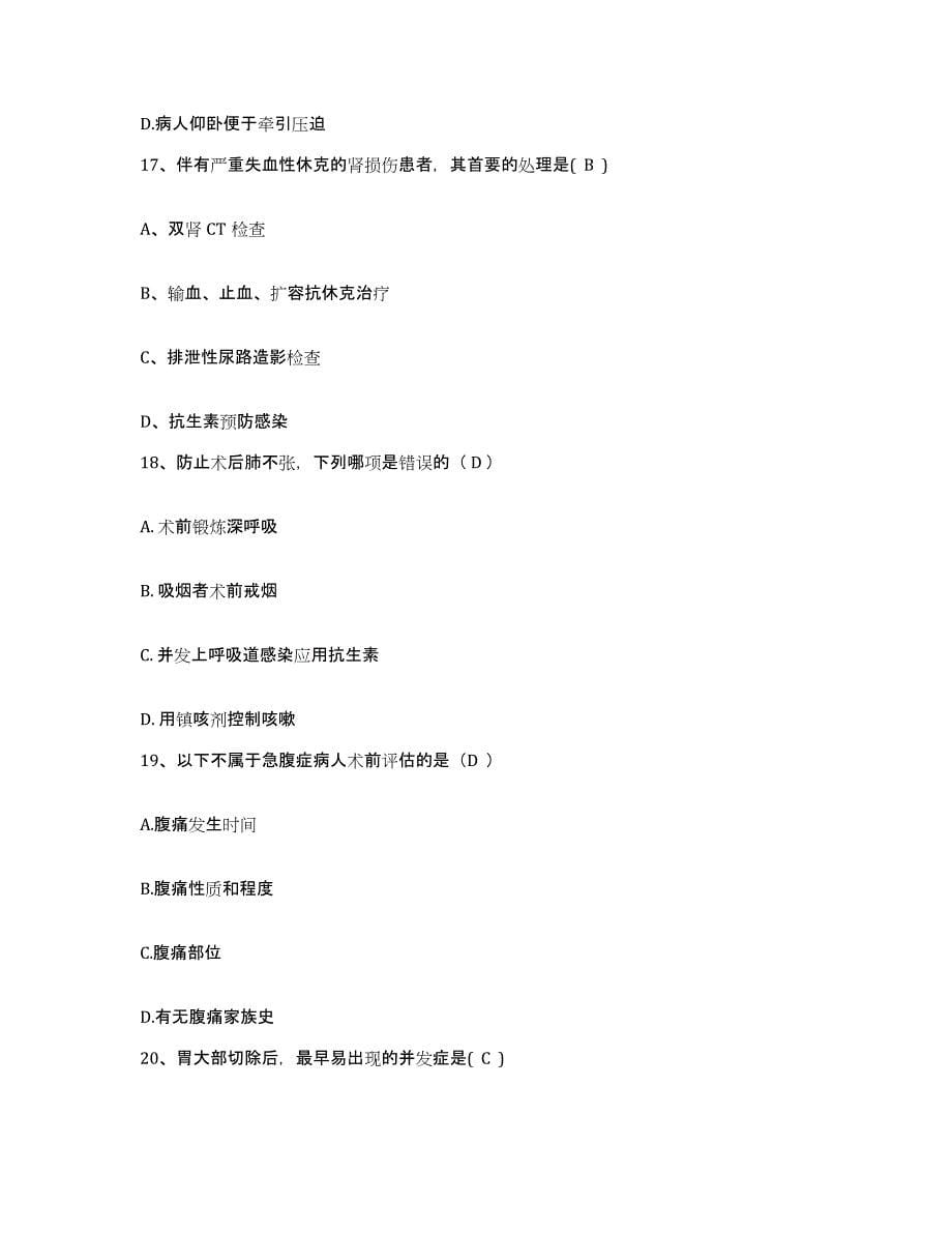 2021-2022年度四川省色达县人民医院护士招聘题库及答案_第5页