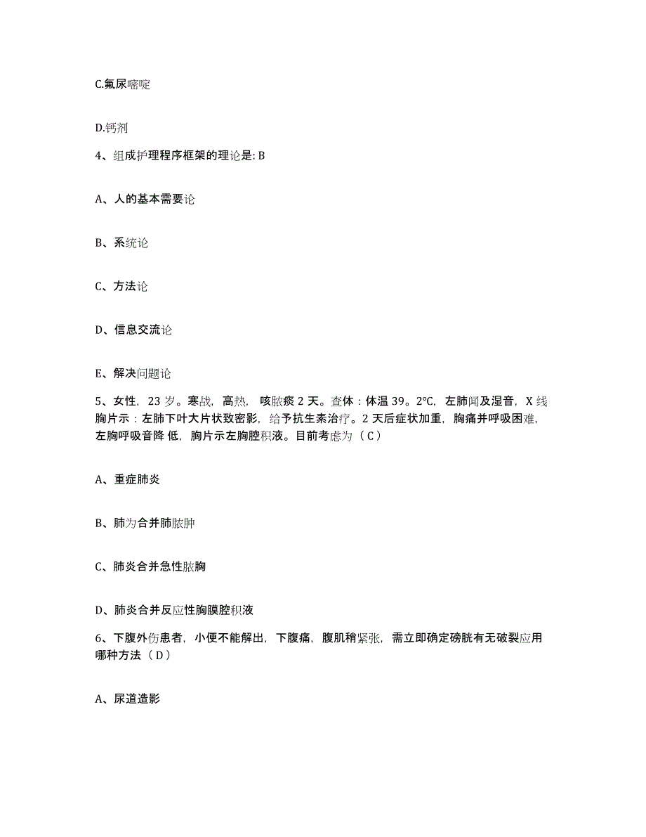 2021-2022年度四川省罗江县慧觉镇卫生院护士招聘练习题及答案_第2页