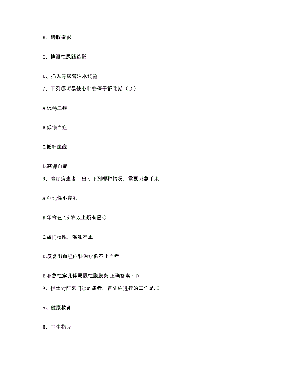 2021-2022年度四川省罗江县慧觉镇卫生院护士招聘练习题及答案_第3页