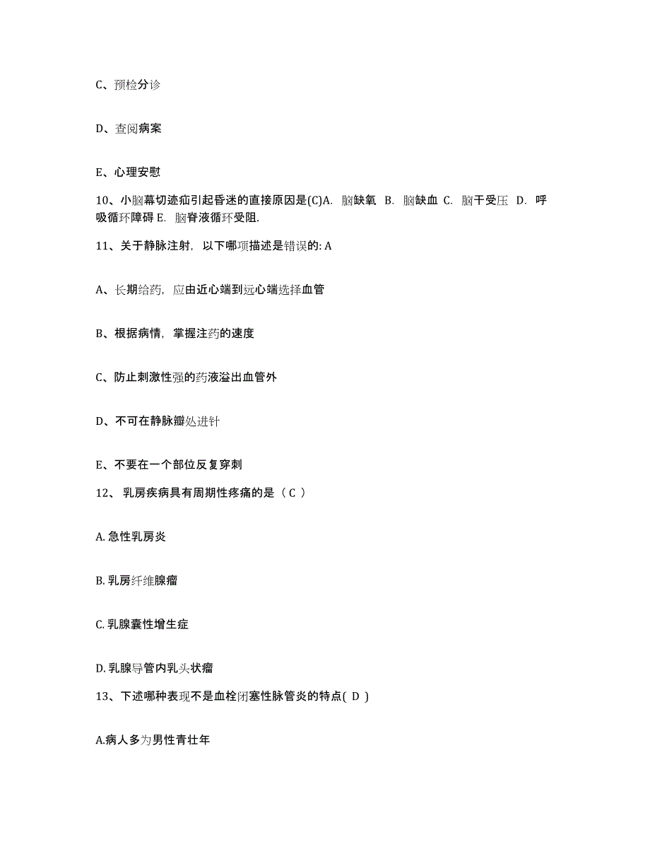 2021-2022年度四川省罗江县慧觉镇卫生院护士招聘练习题及答案_第4页