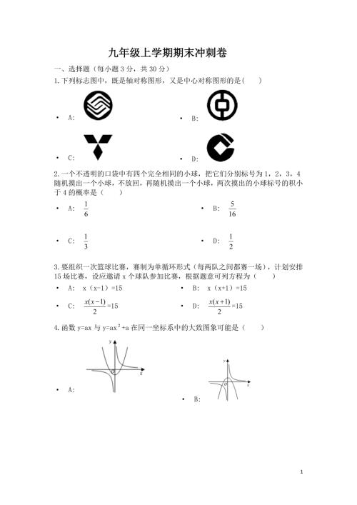 人教版·河南省郑州市期末2021九年级上册数学试题